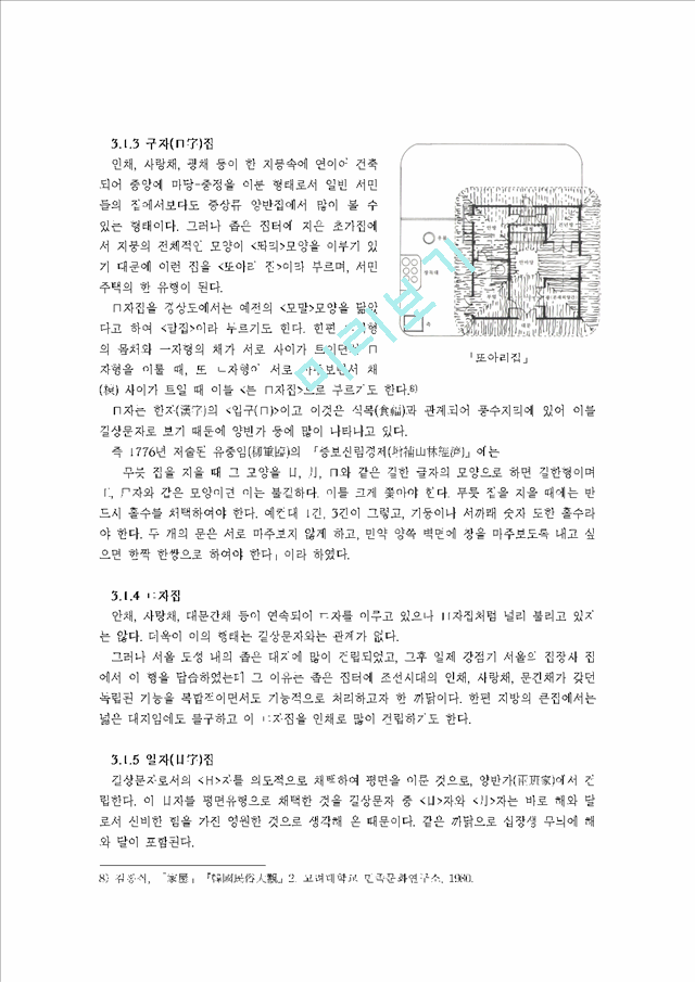 [건축학] 한국전통민가의평면유형분류   (8 )